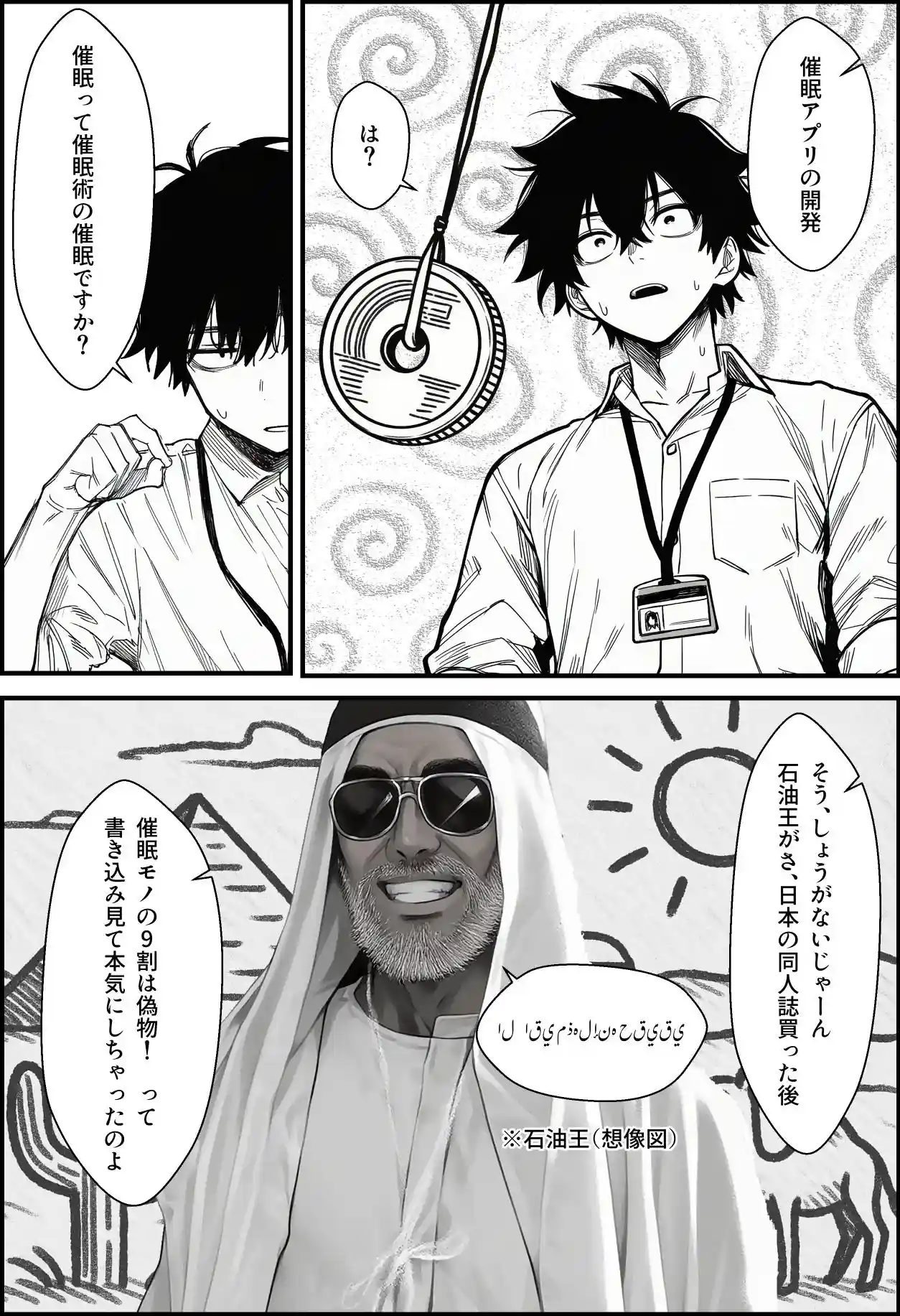 仕事を押し付けてくるパワハラ女社員2人を催●アプリでこらしめる話 - 006