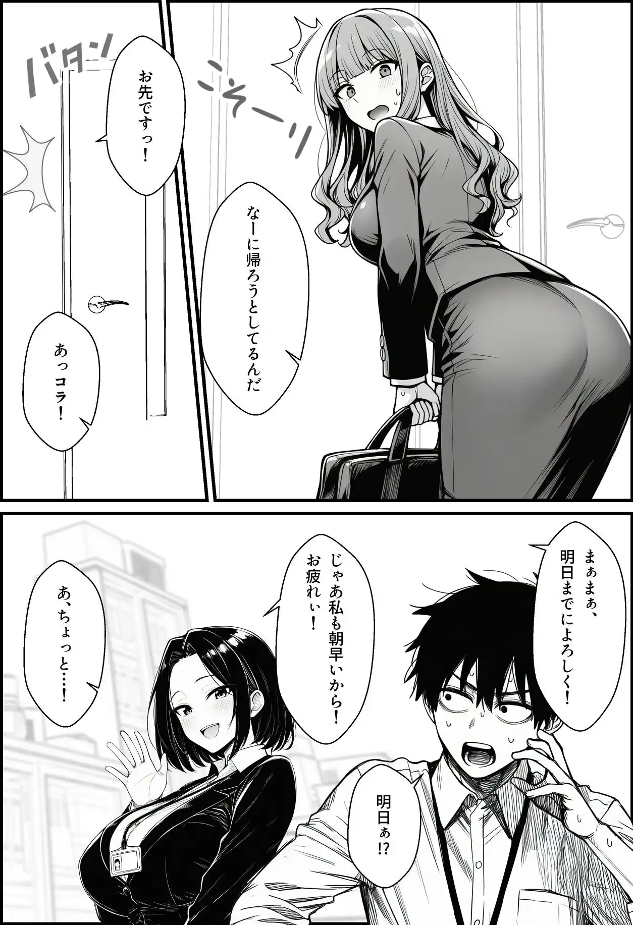 仕事を押し付けてくるパワハラ女社員2人を催●アプリでこらしめる話 - 007