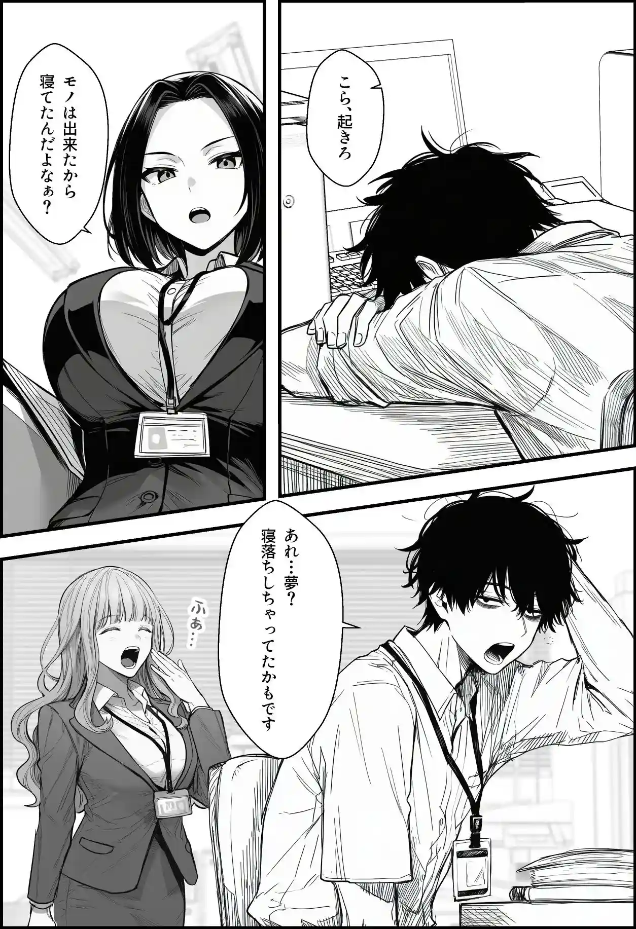 仕事を押し付けてくるパワハラ女社員2人を催●アプリでこらしめる話 - 008