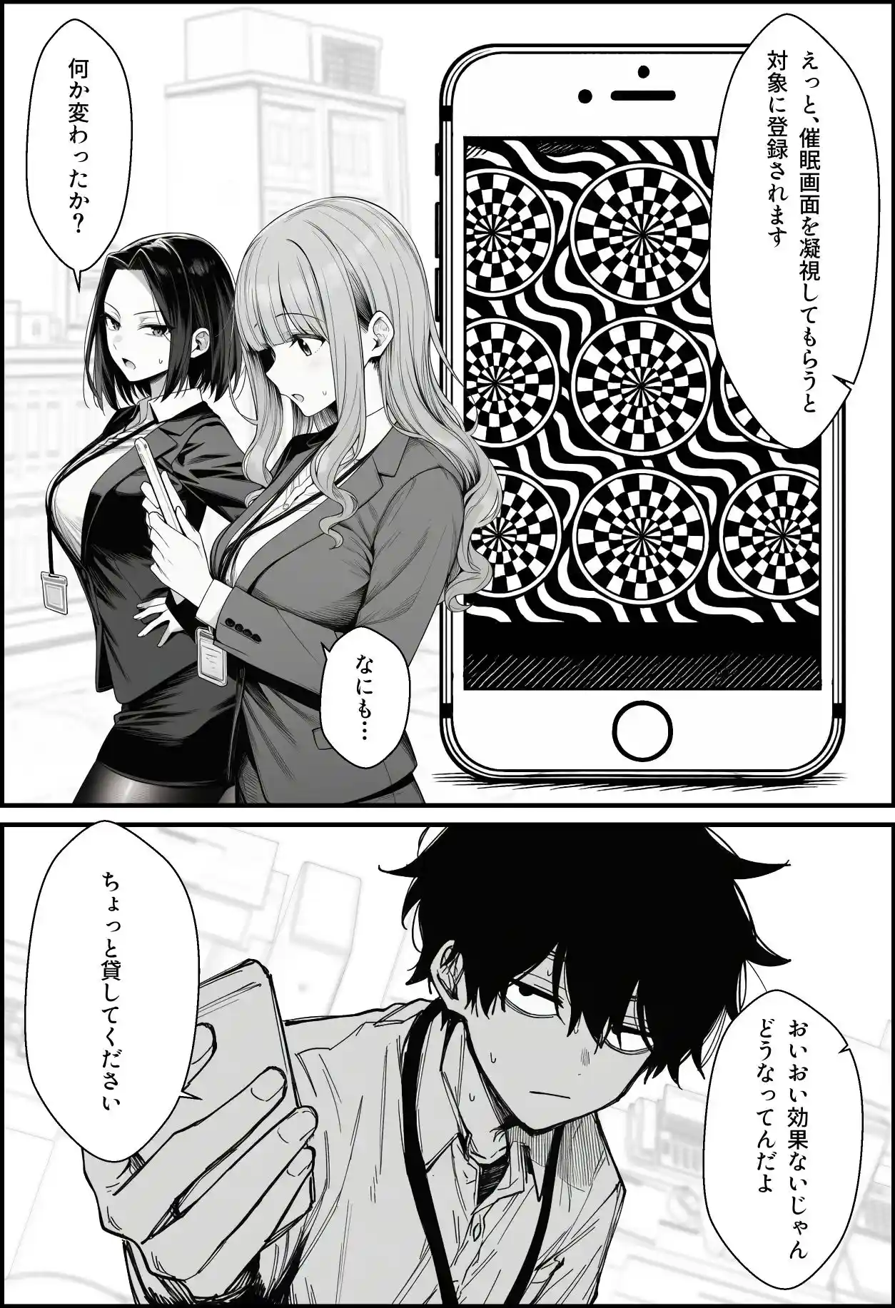 仕事を押し付けてくるパワハラ女社員2人を催●アプリでこらしめる話 - 009