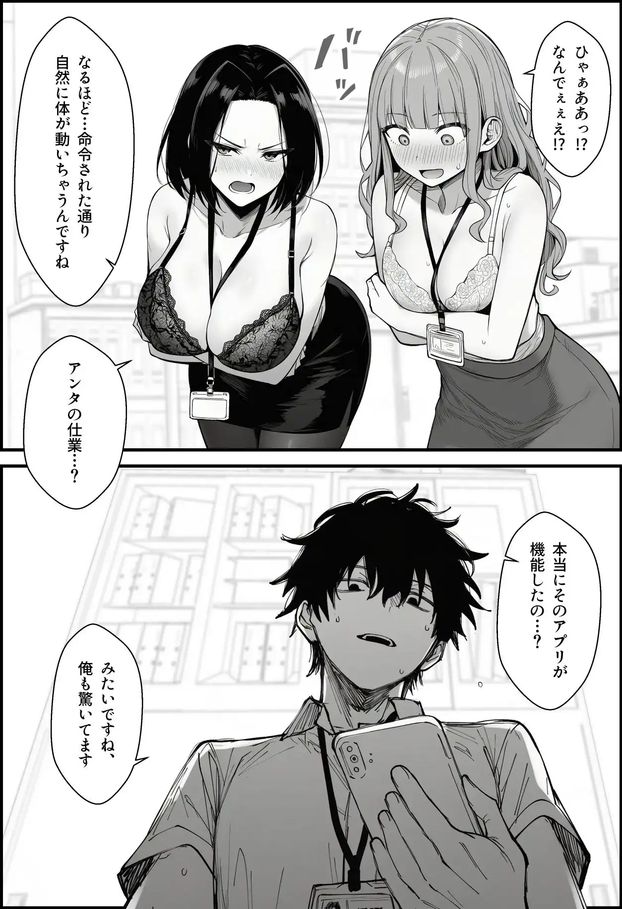 仕事を押し付けてくるパワハラ女社員2人を催●アプリでこらしめる話 - 010