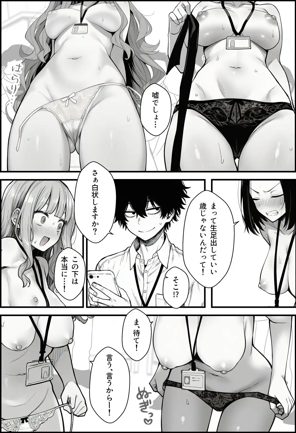 仕事を押し付けてくるパワハラ女社員2人を催●アプリでこらしめる話 - 011