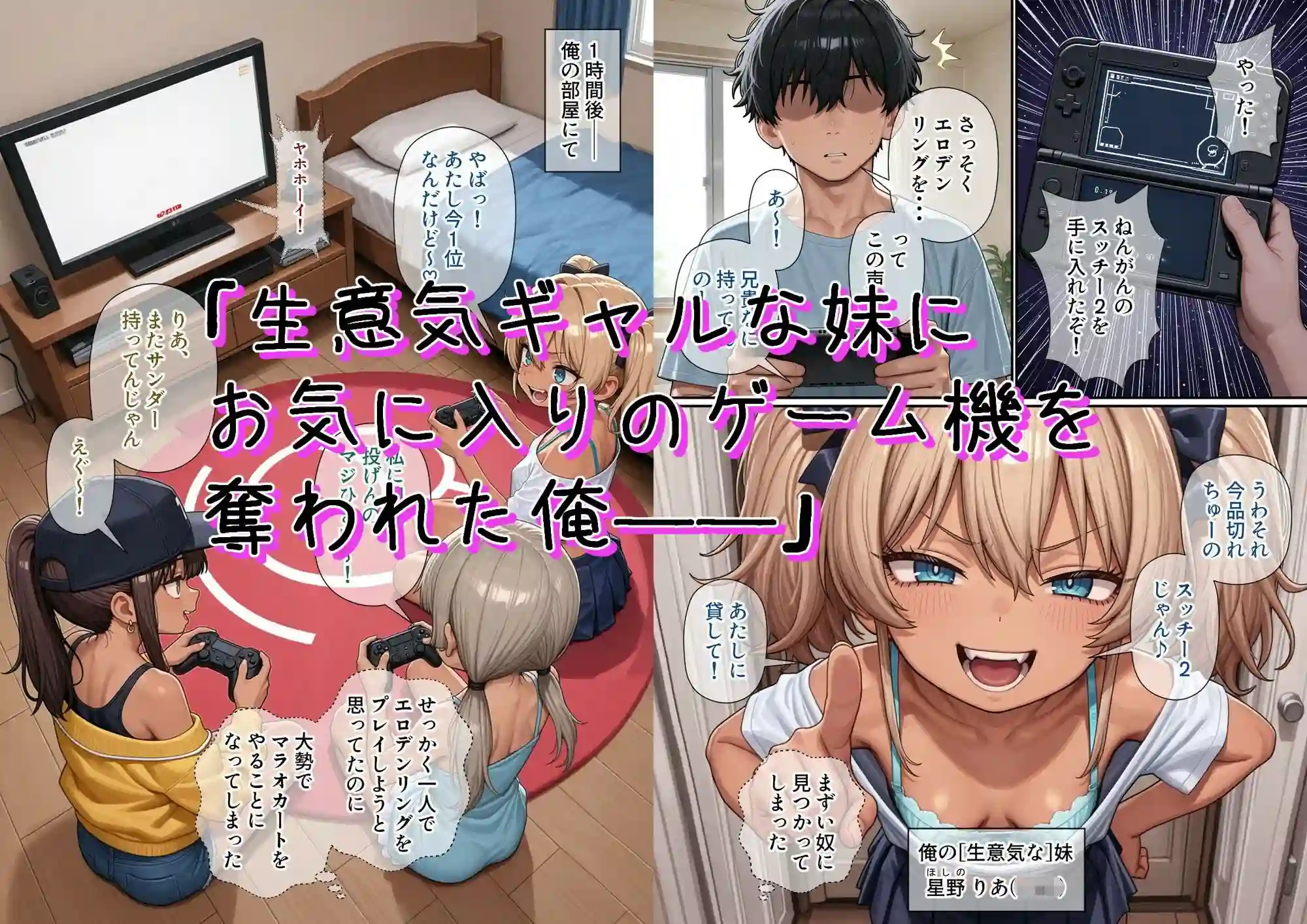 今俺の部屋はミニギャルに占拠されている - 002