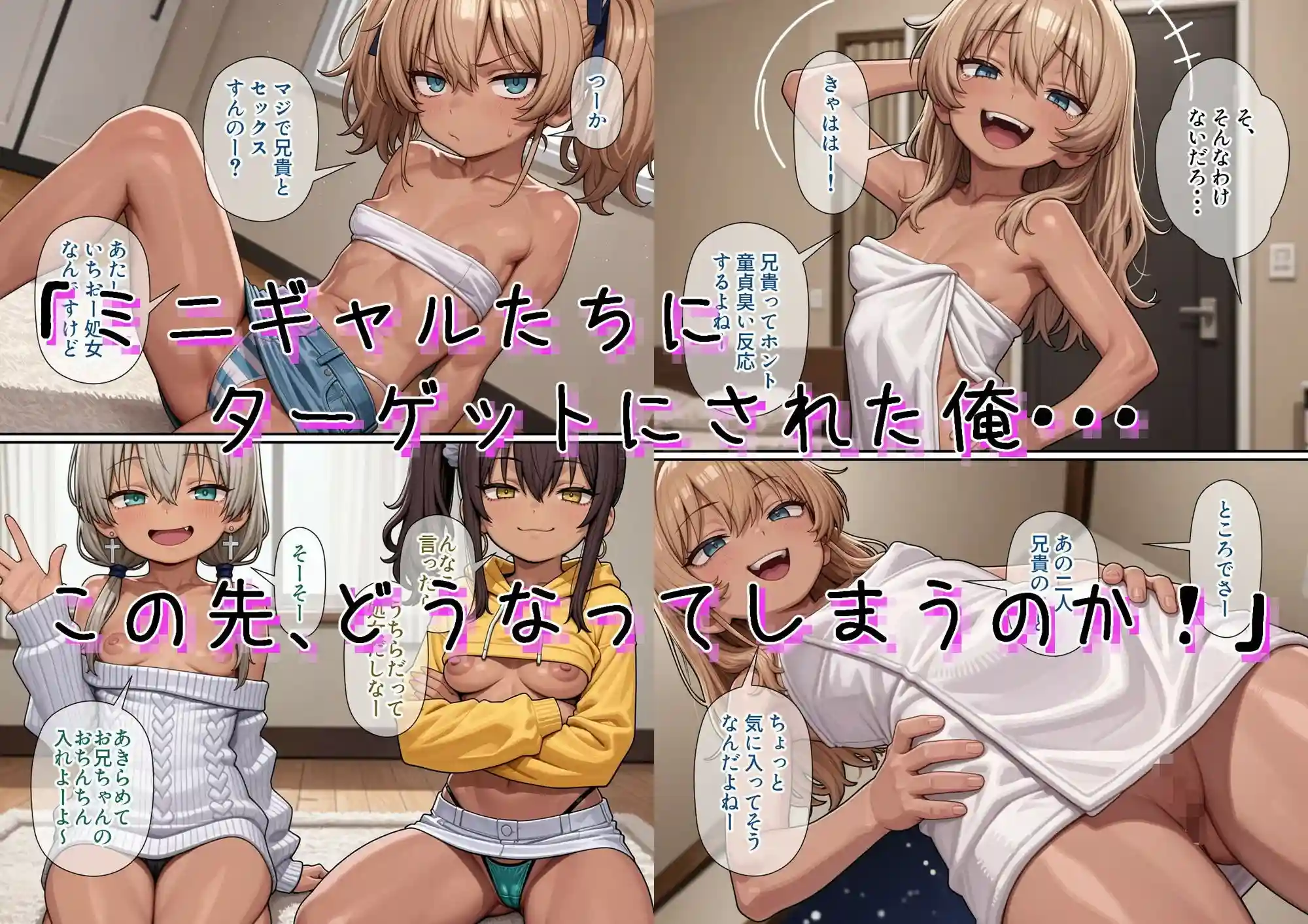 今俺の部屋はミニギャルに占拠されている - 006