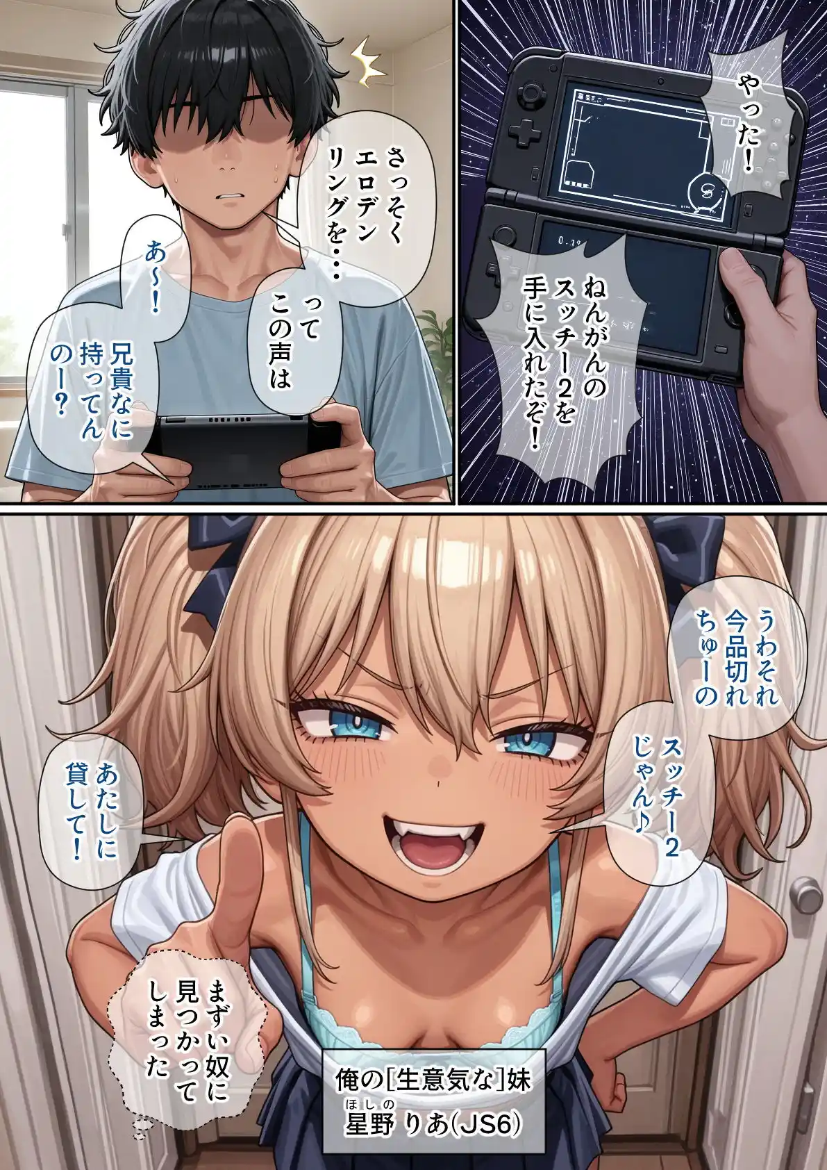 今俺の部屋はミニギャルに占拠されている - 007