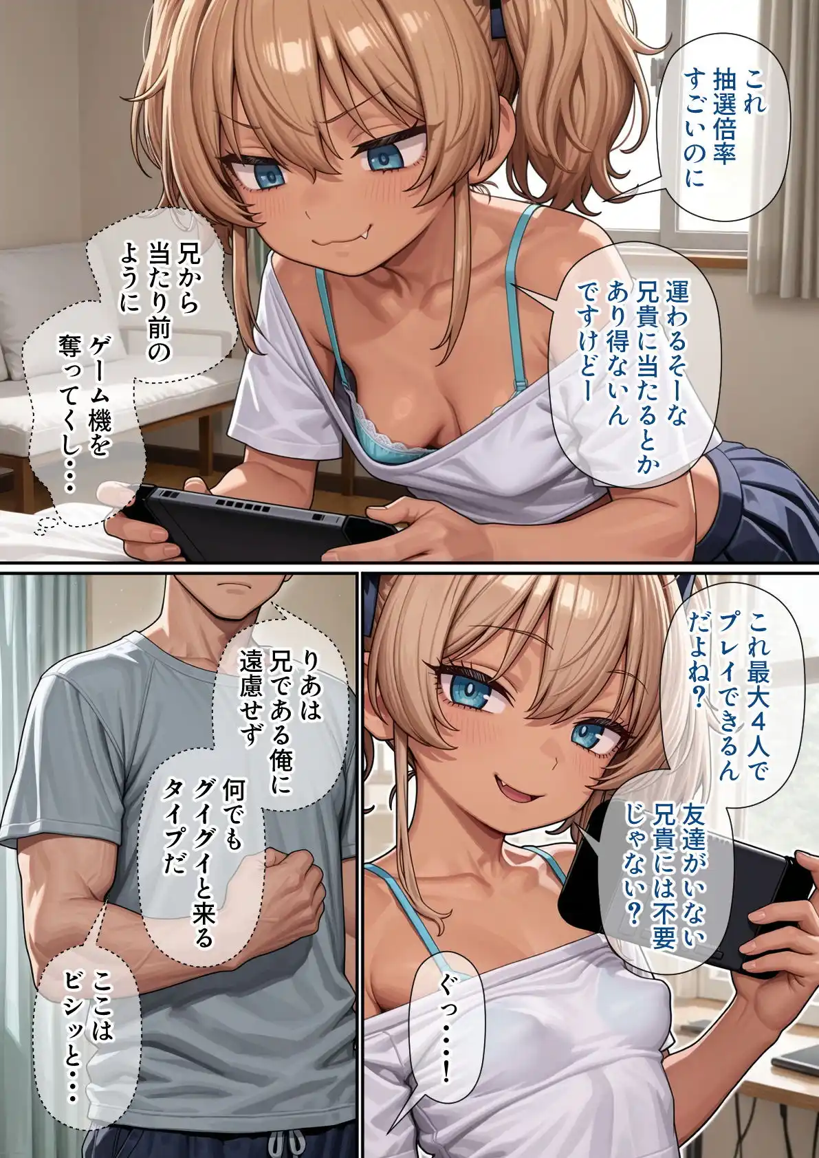 今俺の部屋はミニギャルに占拠されている - 008