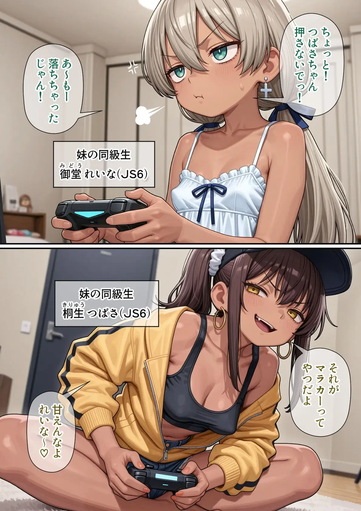 今俺の部屋はミニギャルに占拠されている - 011
