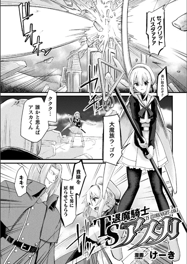 TS退魔騎士アスカ【単話】 - 002