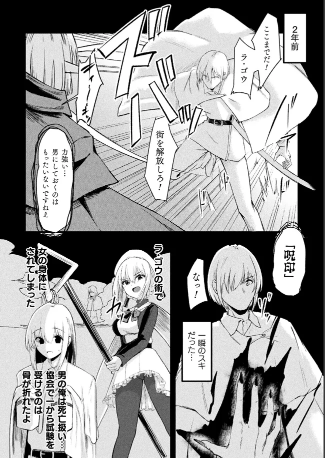TS退魔騎士アスカ【単話】 - 003