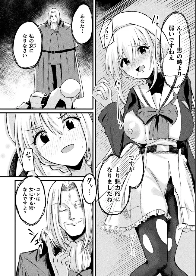 TS退魔騎士アスカ【単話】 - 005