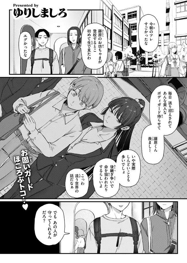 楓子と坊ちゃん - 002