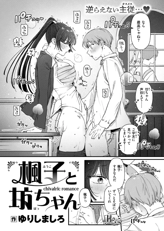 楓子と坊ちゃん - 003