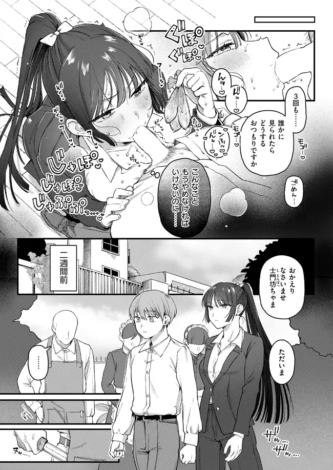 楓子と坊ちゃん - 004