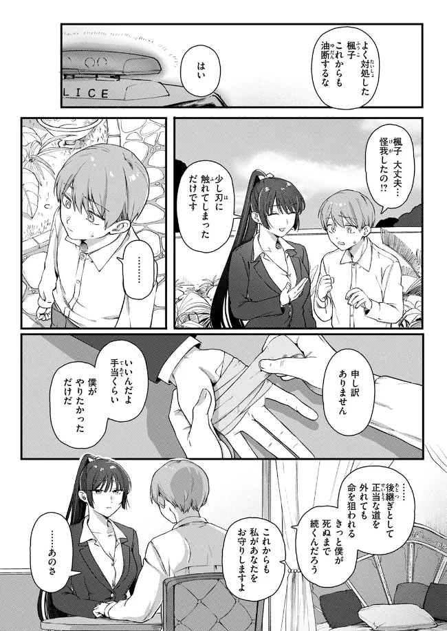 楓子と坊ちゃん - 006