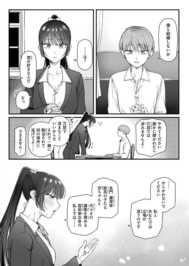 楓子と坊ちゃん - 007