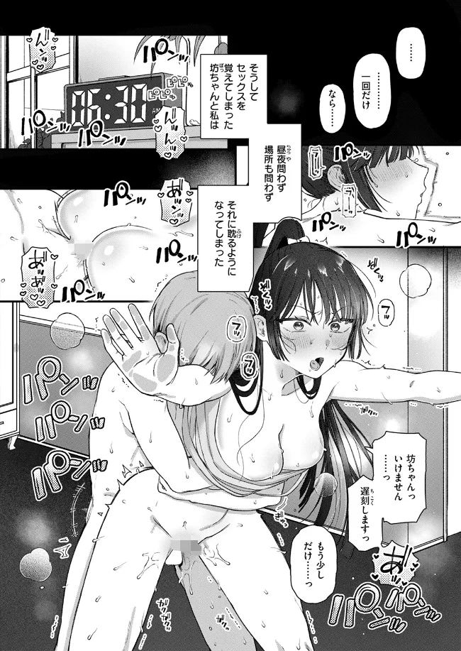 楓子と坊ちゃん - 009