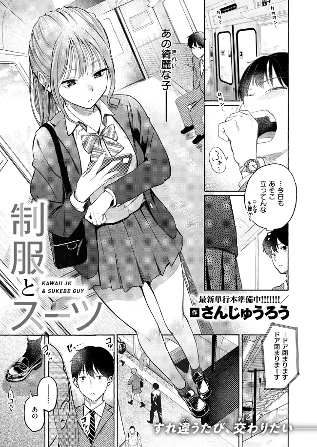 制服とスーツ - 002