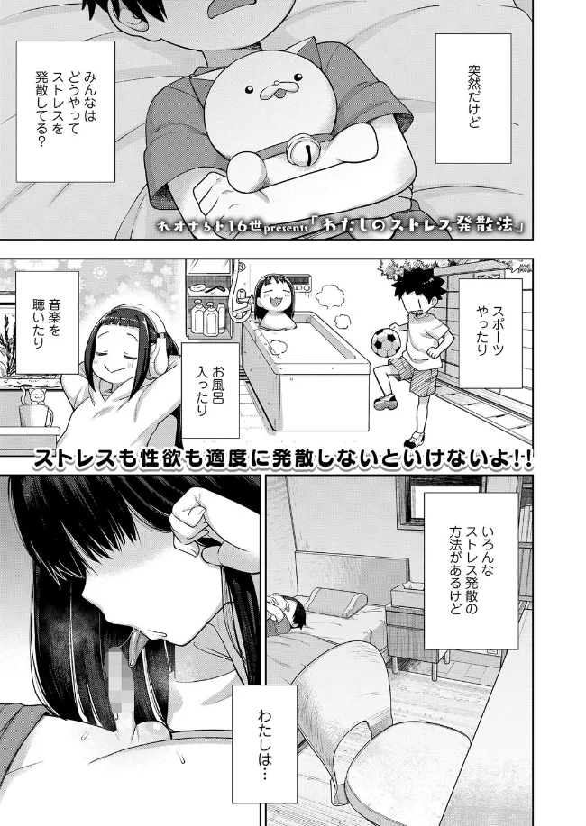 わたしのストレス発散法 - 002