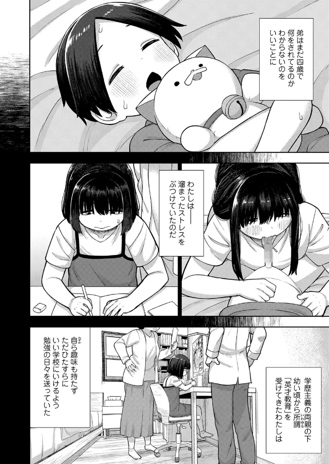 わたしのストレス発散法 - 005