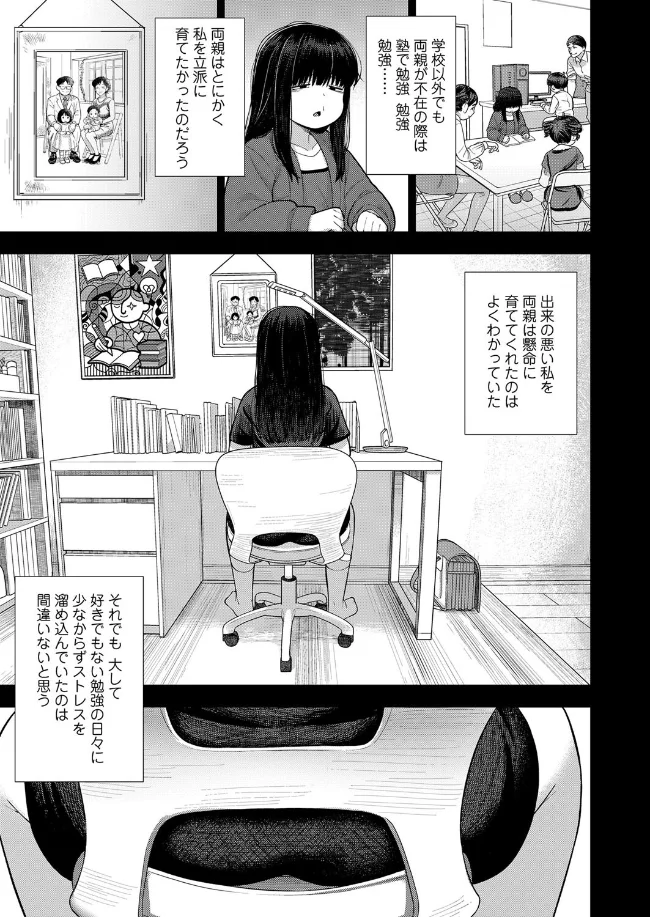わたしのストレス発散法 - 006