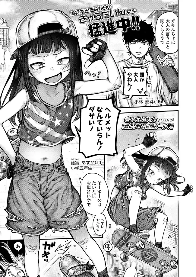 骨折り!お世話ガール - 002