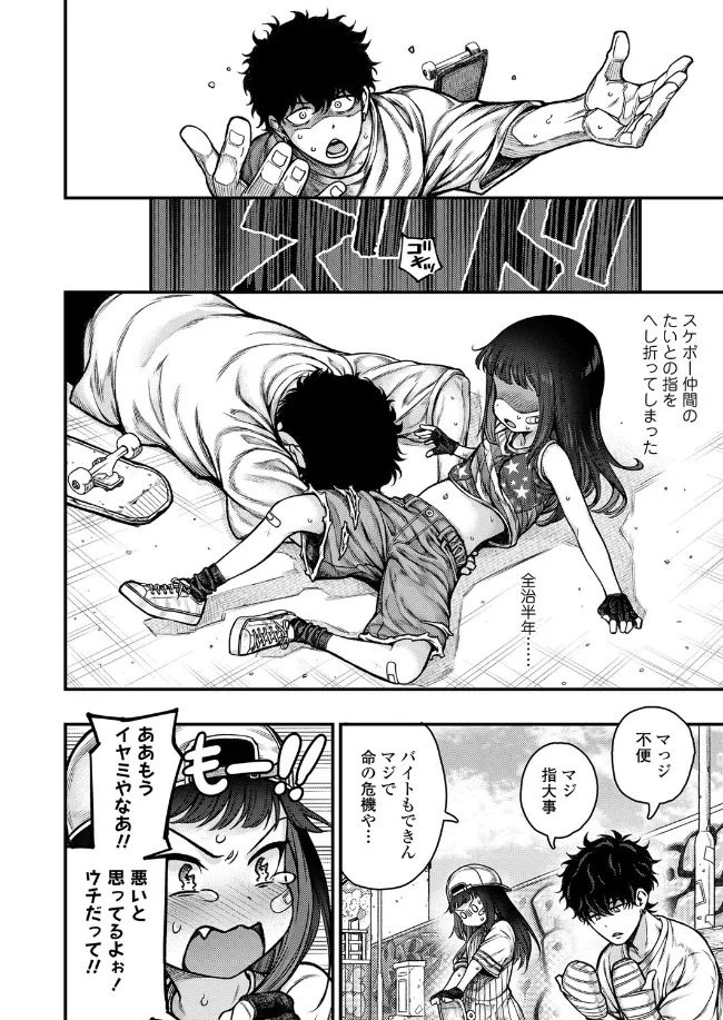 骨折り!お世話ガール - 003