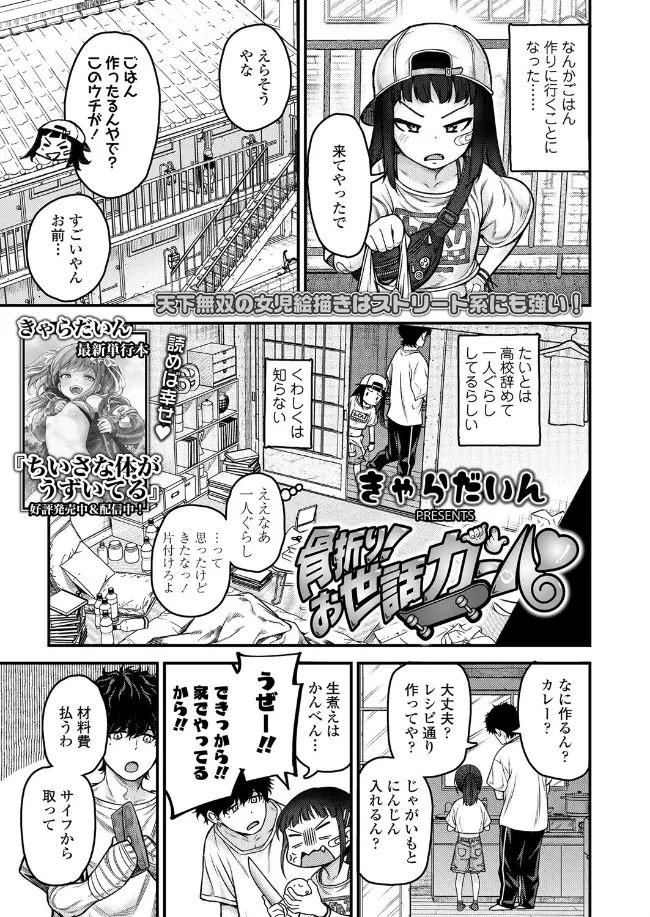 骨折り!お世話ガール - 004