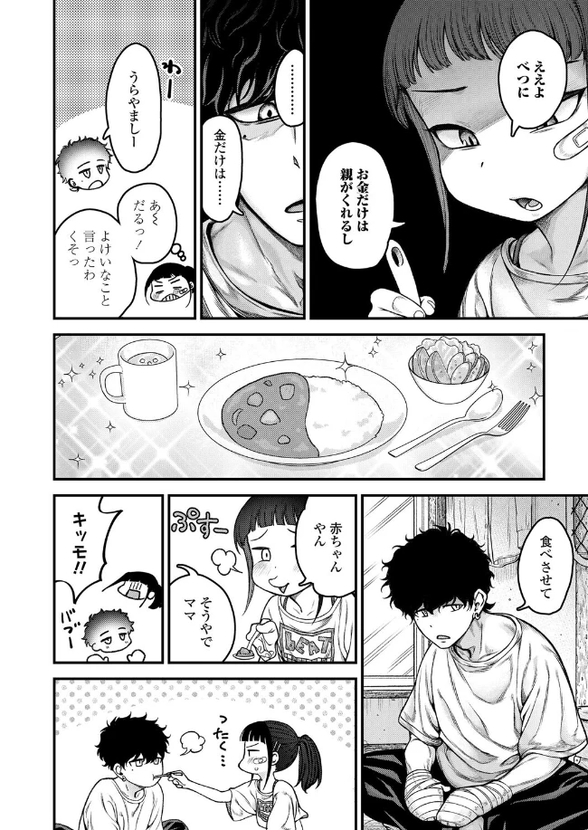骨折り!お世話ガール - 005