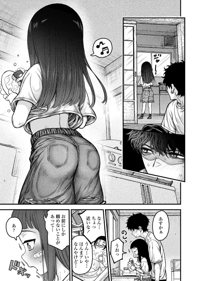 骨折り!お世話ガール - 006