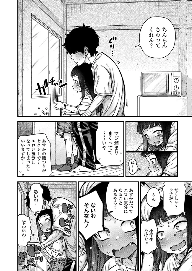 骨折り!お世話ガール - 007