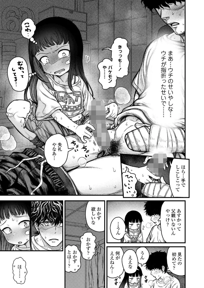 骨折り!お世話ガール - 008