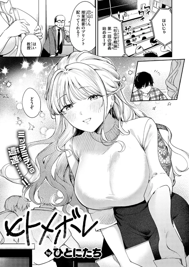 ヒトメボレ - 002