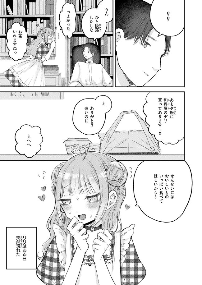 かわいいひと - 004