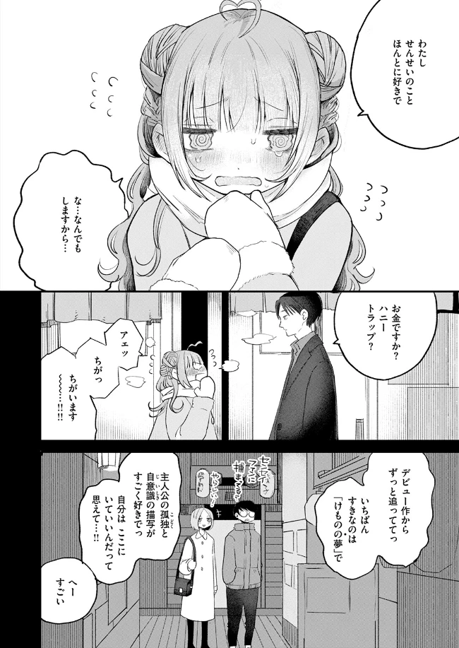 かわいいひと - 005