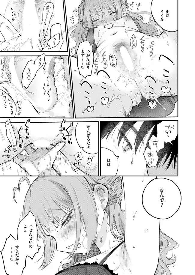 かわいいひと - 008