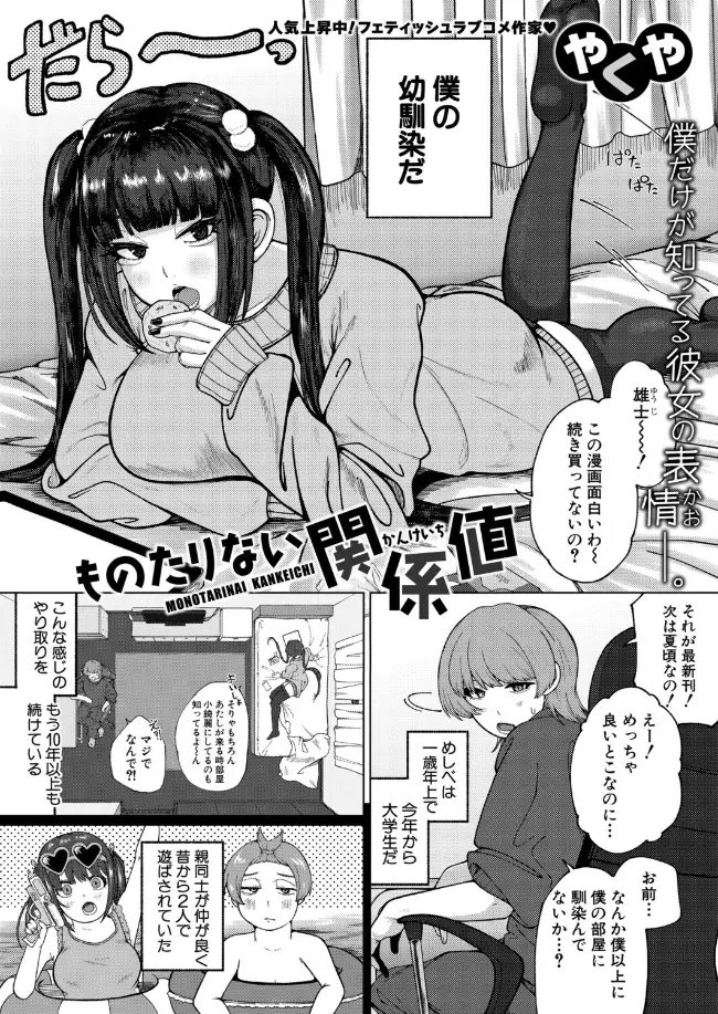 ものたりない関係値 - 003