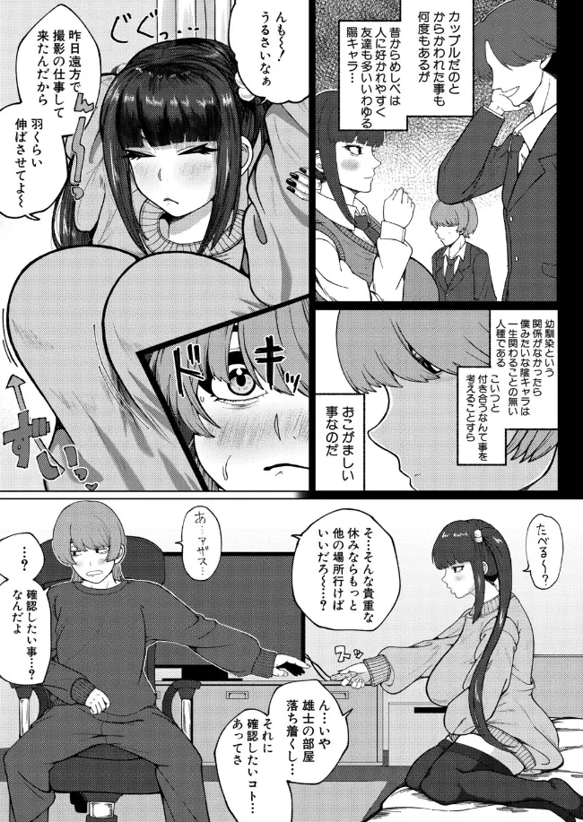 ものたりない関係値 - 004