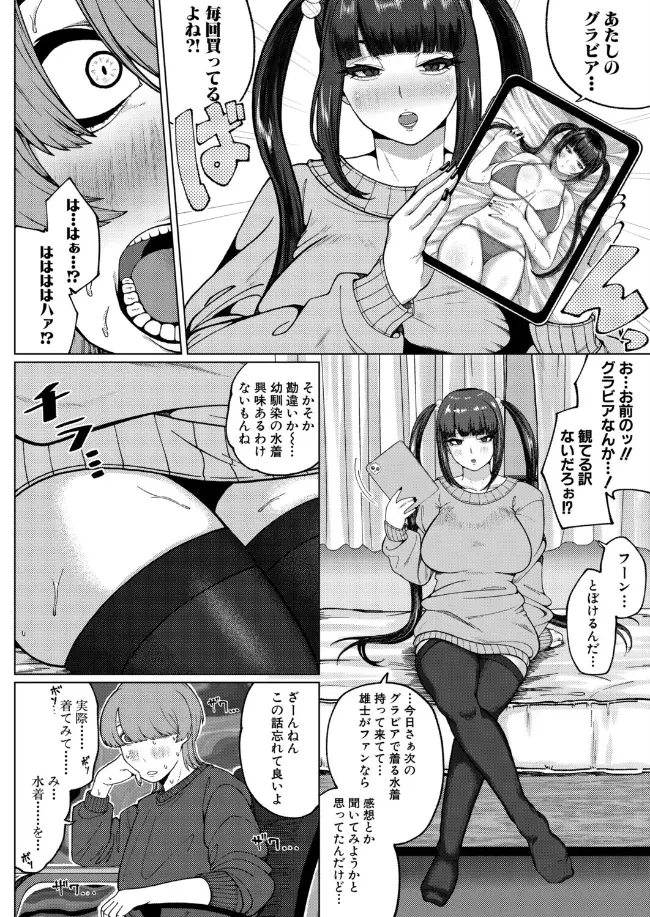 ものたりない関係値 - 005