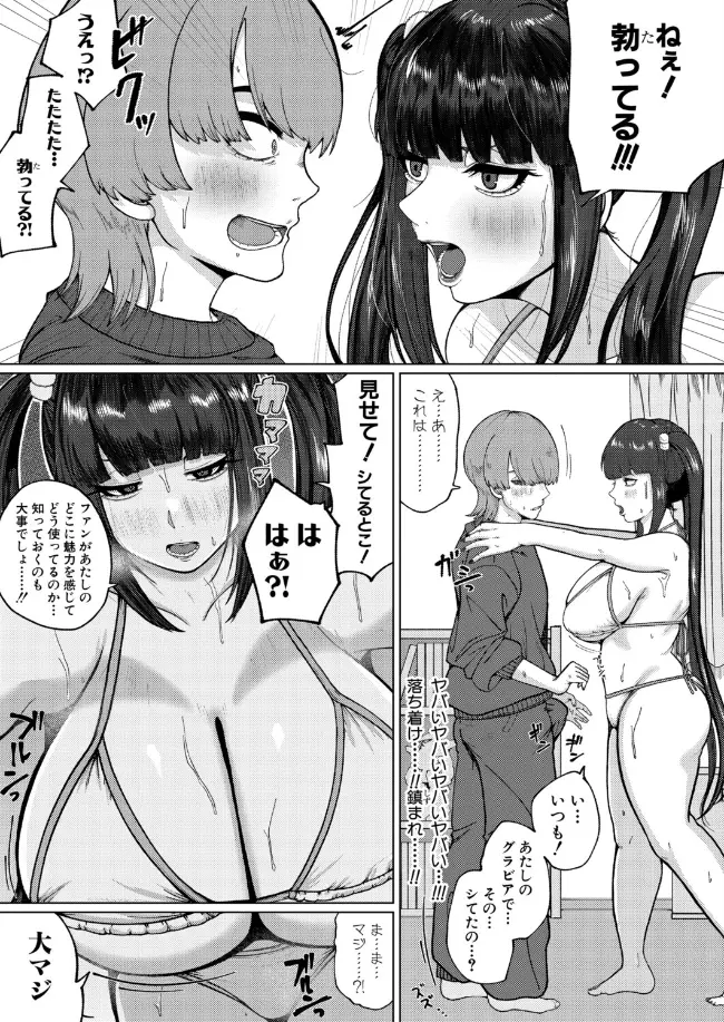 ものたりない関係値 - 008