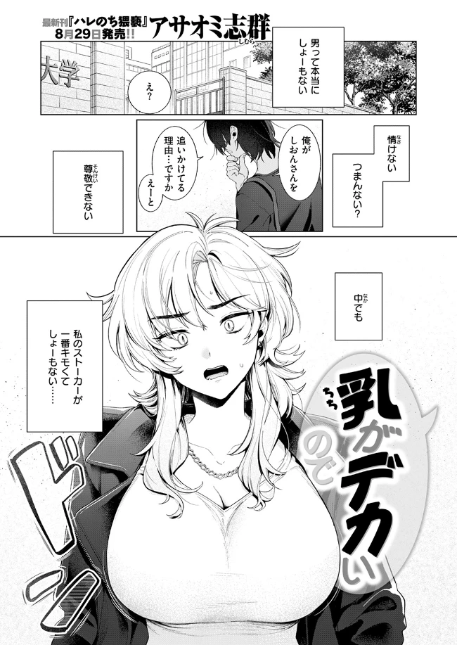 乳がデカいので - 002