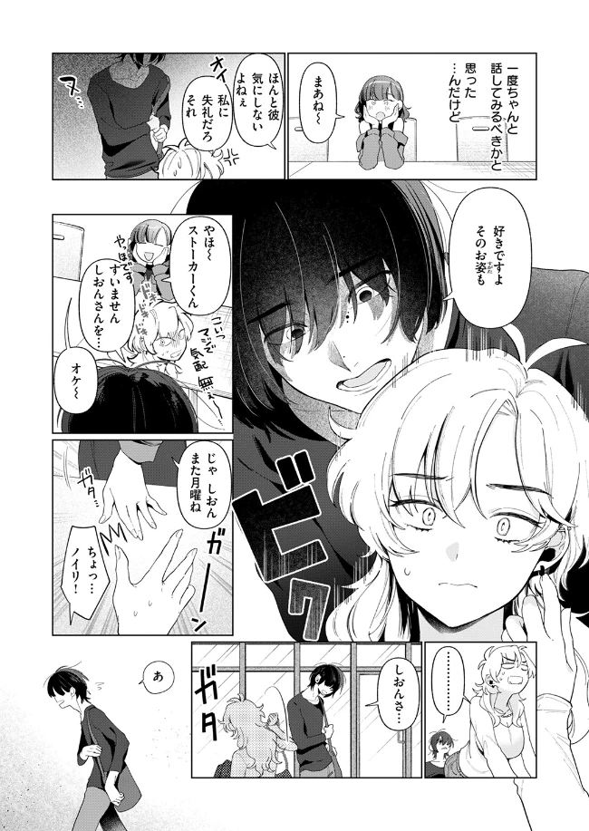 乳がデカいので - 004
