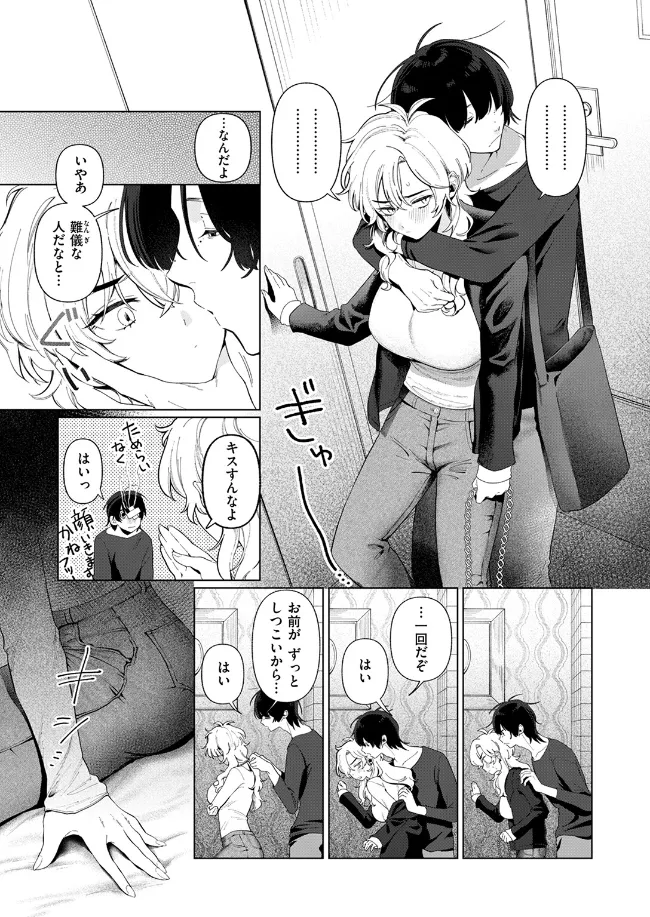 乳がデカいので - 008