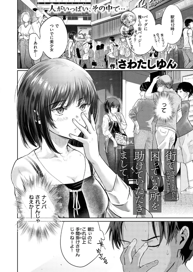街で困っている所を助けていただきまして - 003