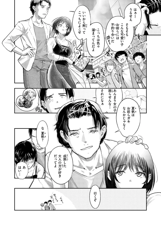 街で困っている所を助けていただきまして - 005