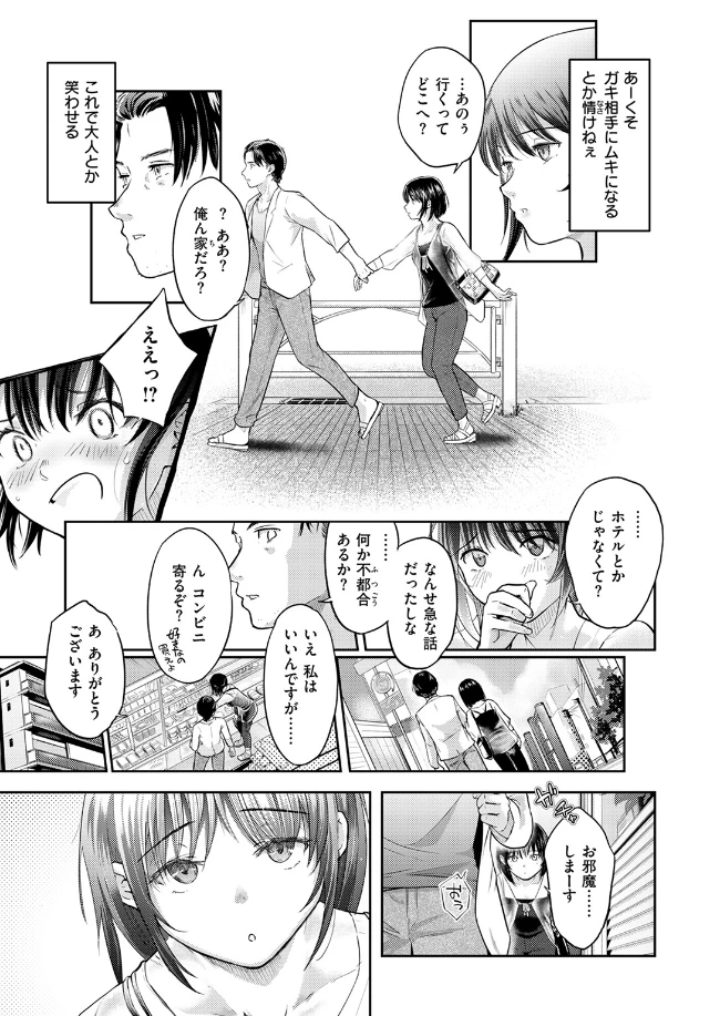 街で困っている所を助けていただきまして - 006