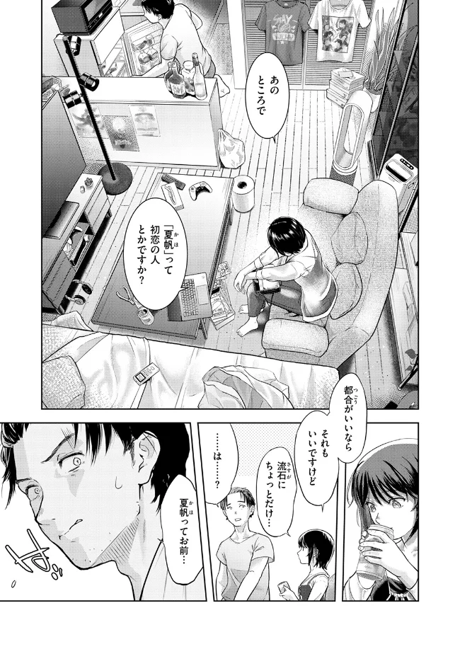 街で困っている所を助けていただきまして - 008