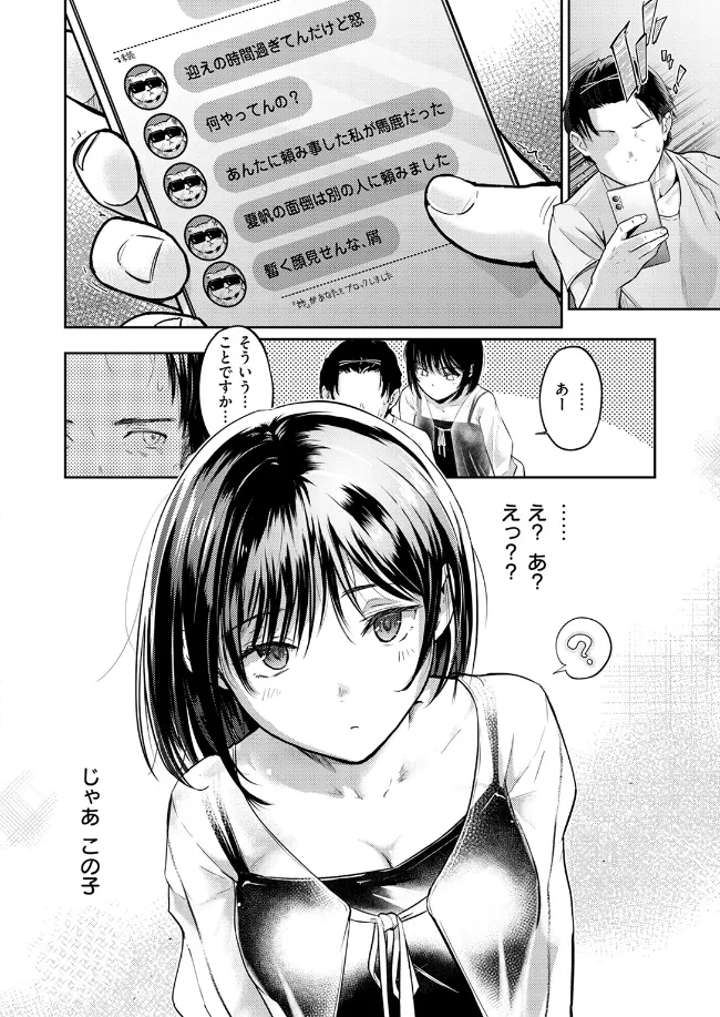 街で困っている所を助けていただきまして - 009
