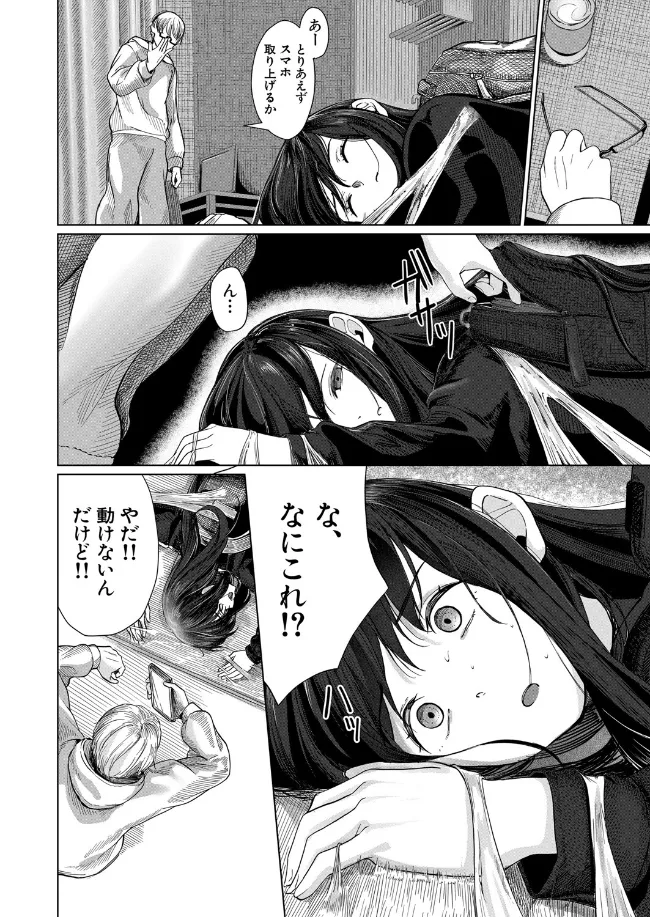 少女ホイホイ （浮乳首極悶） - 002