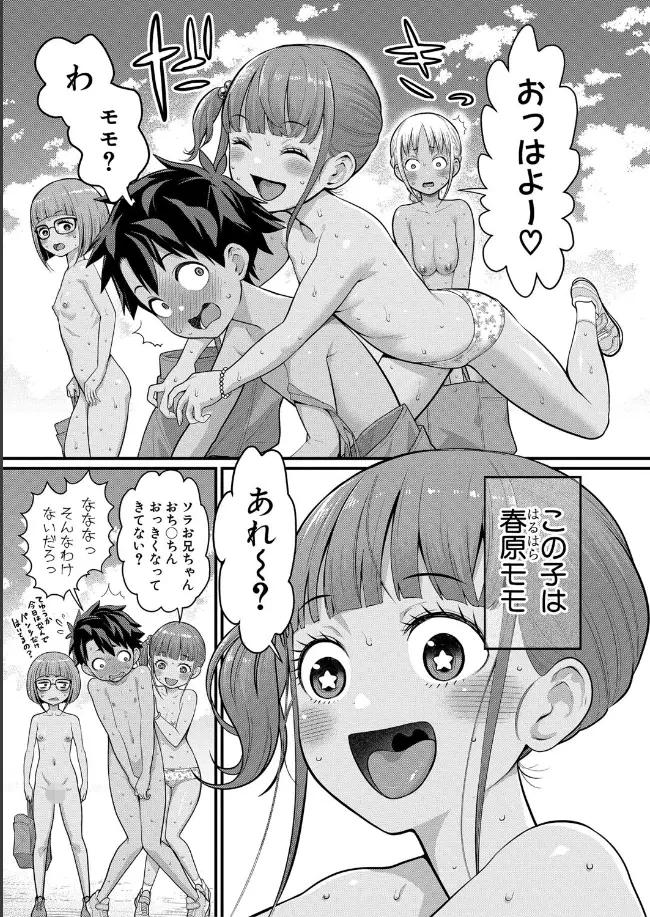 はだかぐらし祭【電子版特典付き】 - 004