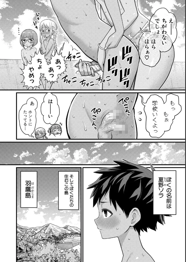 はだかぐらし祭【電子版特典付き】 - 005